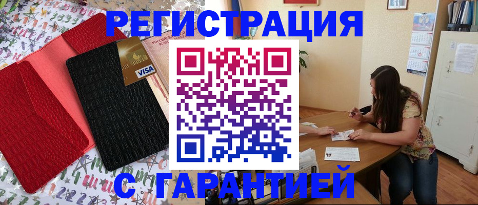 прописка гарантия в Петухово